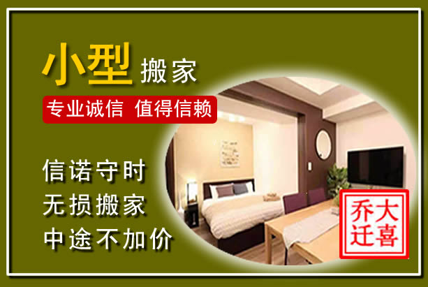 乡城小型搬家