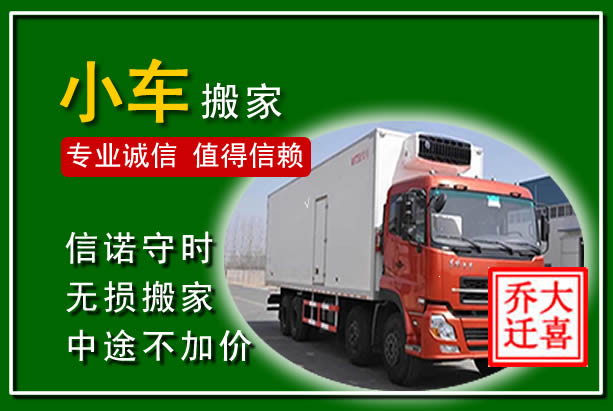 乡城物品搬运