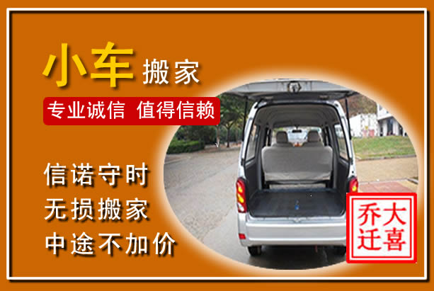 乡城个人搬家