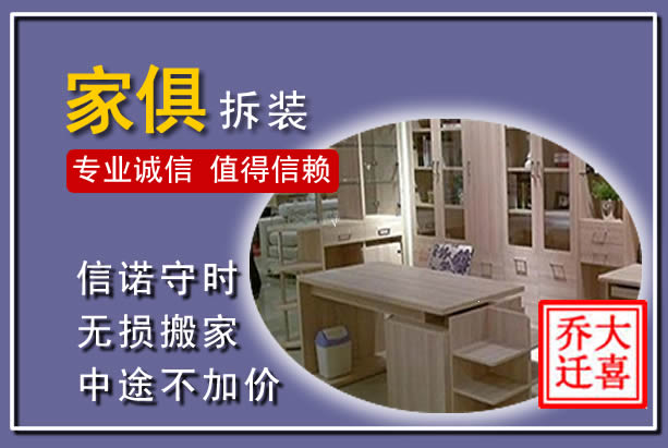 乡城家俱拆装搬运